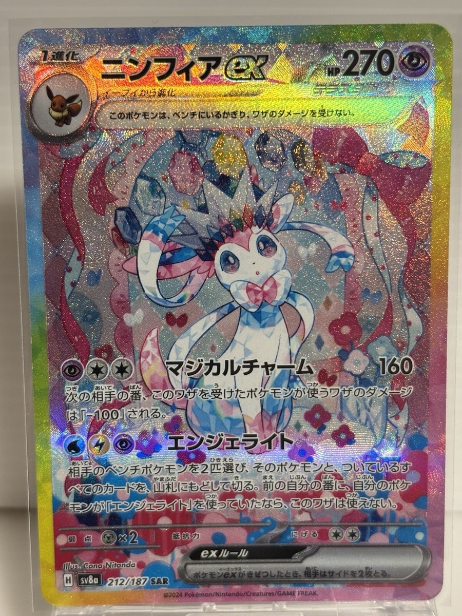 SAR 9 Eevee's complete set Terastal Festival sv8a Pokemon