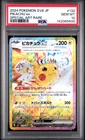 2024 POKEMON JAPANESE SV8-SUPER ELECTRIC BREAKER #132 PIKACHU EX PSA 10
