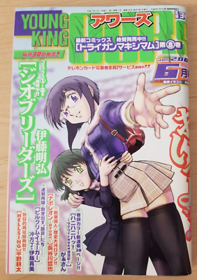 YOUNG KING OURS 2003年8月号　トライガン　TRIGUN Young King Ours (6/June 2003 seinen magazine) Hellsing, Trigun