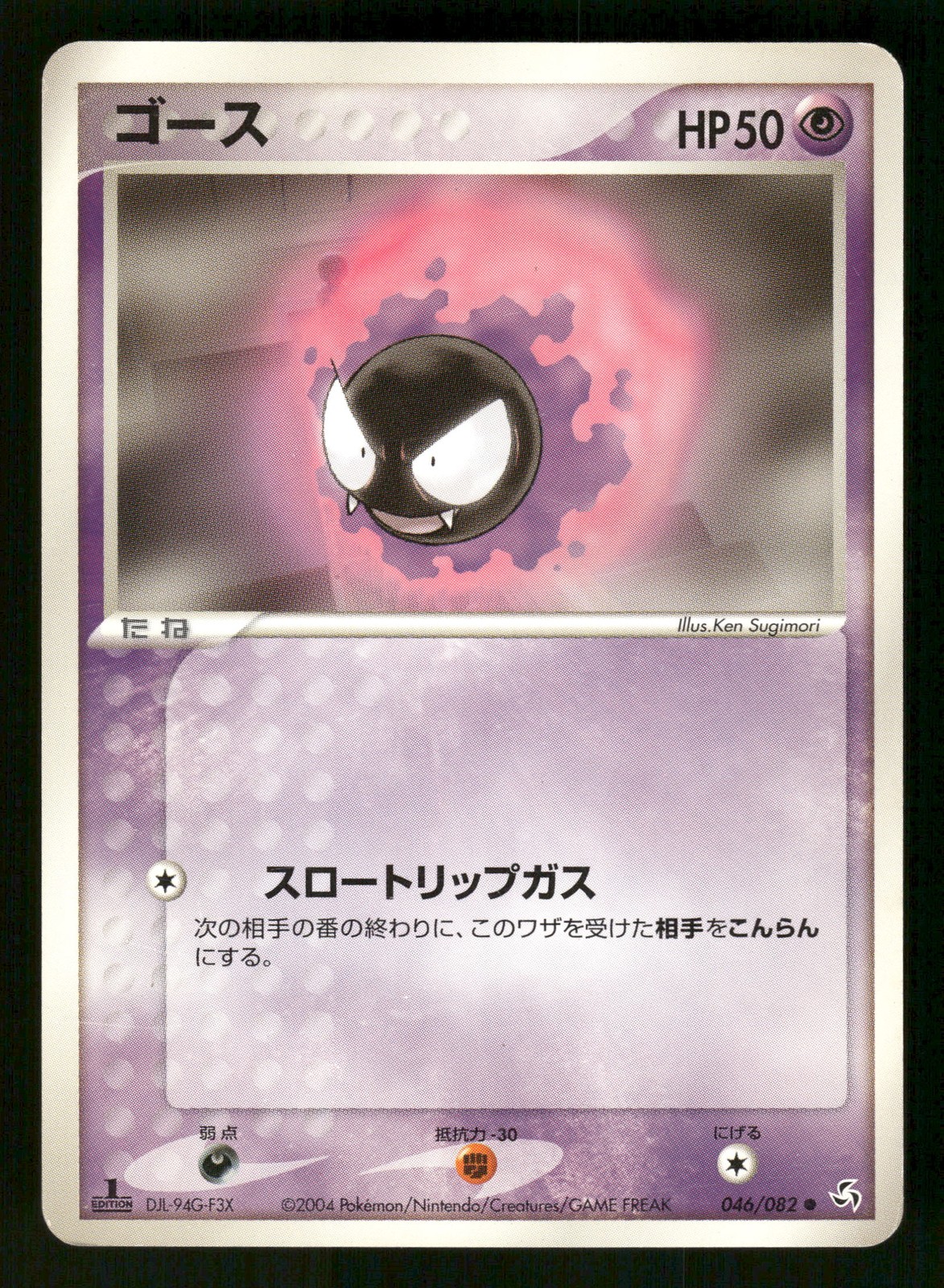 Gastly 046/082 Common,Japanese,First Edition Pokemon Flight of Legends