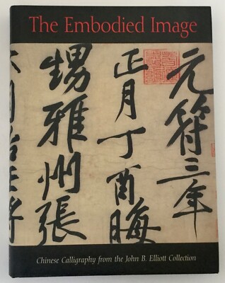 Font THE EMBODIED IMAGE Chinese Calligraphy Elliot Collection 