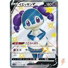 Shiny Indeedee V SSR 316/190 S4a Shiny Star V - Pokemon Card Japanese