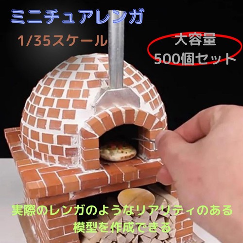 geneX Miniature Bricks 1/35 500 Pieces DIY Brick Scene Model Building Miniature - Picture 2 of 7