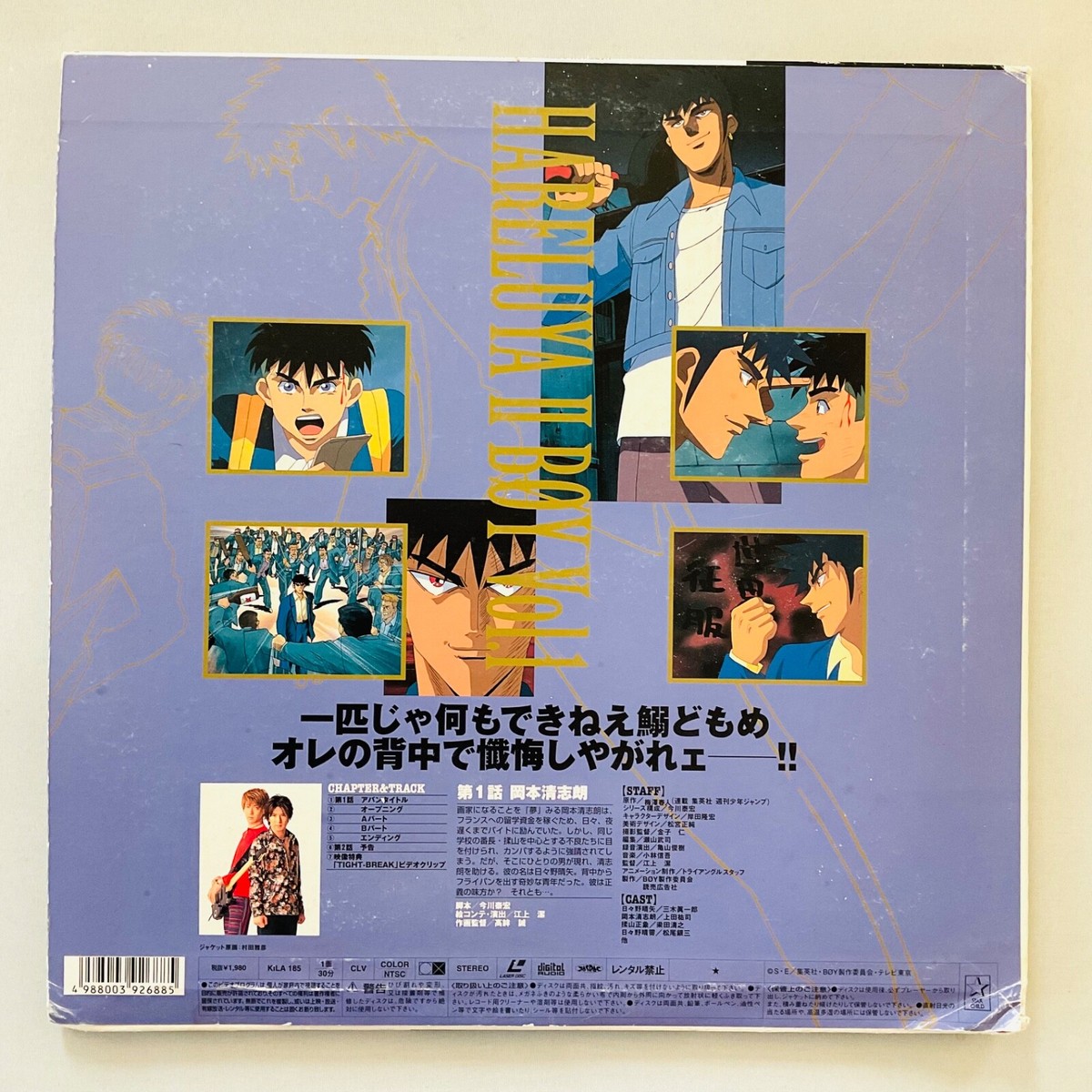 Hareluya II Boy Vol. 1 Laserdisc Episode 1 Kiyoshiro Okamoto Rare