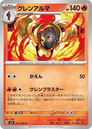 Armarouge U 021/106 Super Electric Breaker pokemon card Japanese NM