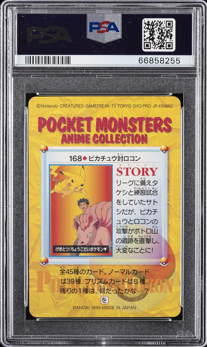 1999 POKEMON JPN BANDAI CARDDASS VENDING SER 5 #168 PIKACHU 1999 POKEMON JPN BANDAI CARDDASS VENDING SER 5 #168 PIKACHU