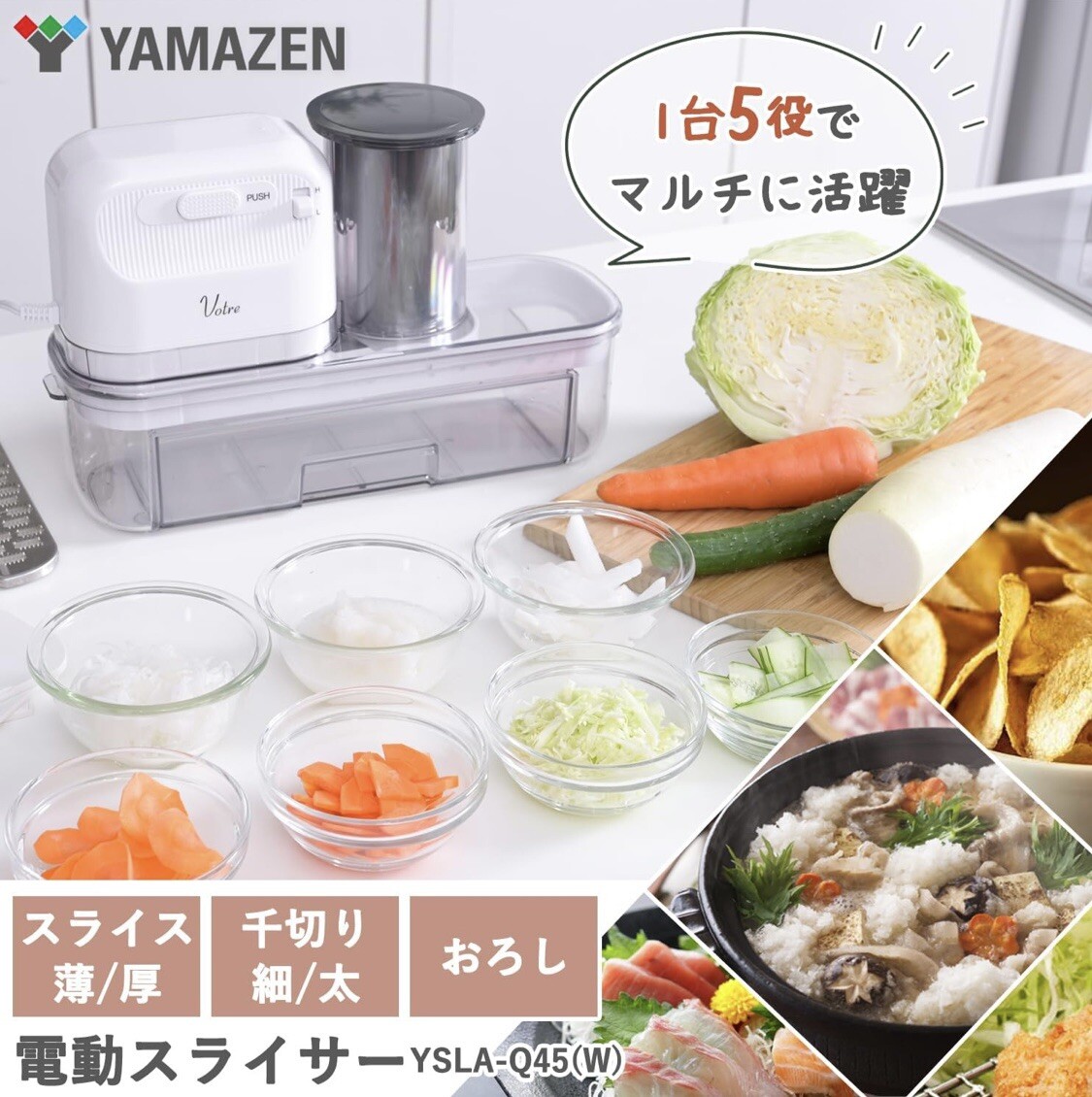 YAMAZEN 電動スライサー YSLA-Q45(W) 楽天市場】電動スライサー YSLA-Q45(W) YAMAZEN スライサー