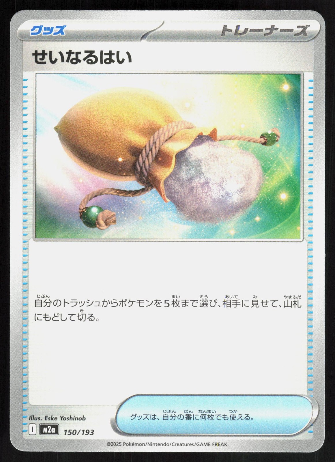 SACRED ASH ( M2A 150/193 ) - Pokemon Japanese - 2025 YOSHINOB NM/M