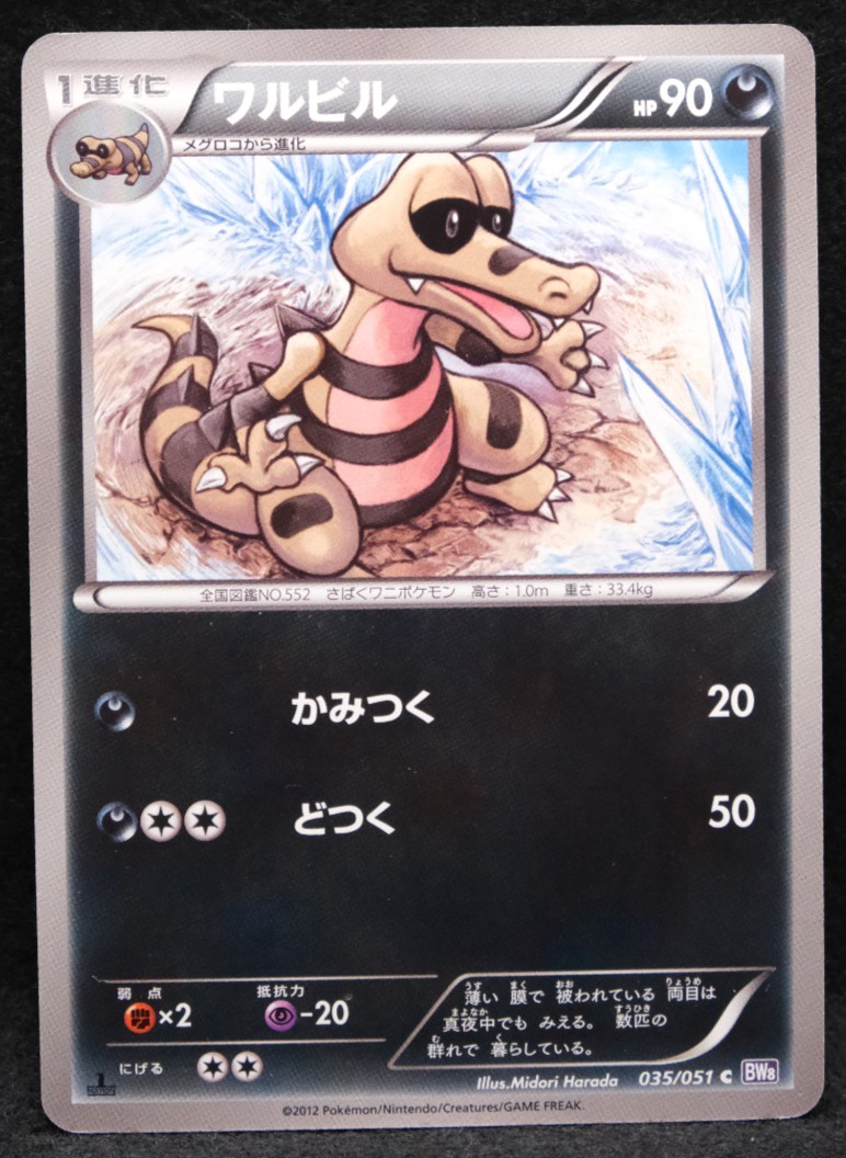 Krokorok 1st Edition 2012 BW8 035/051 C Nintendo Pokemon Card Japanese F/S