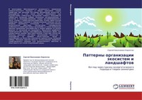 Patterny Organizacii äKosistem I Landshaftow Sergej Nikolaewich Kirpotin