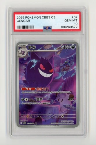 Pokemon PSA 10 Gengar Art Rare 2025 03 #07 Gem Pack Vol 3 S Chinese US Seller