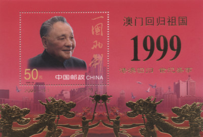 China 2000 Block Minisheet ''Entry into the Year 2000'' Mr 91 I ** MNH
