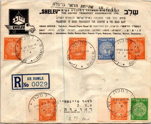 Israel 2.15.1949 1st Day PO Cover / Registered Mail - Ramle - J34398