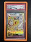 PSA 10 Pikachu ex SAR 132/106 Super Electric Breaker sv8 Pokemon Card 💎💎