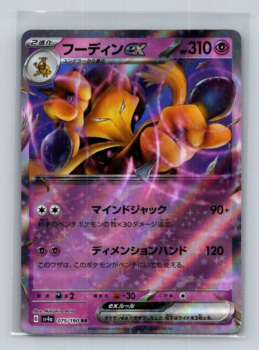 ポケモンカード　フーディン☆ 033/075 Alakazam Shiny Alakazam ex #75 Prices | Pokemon Japanese Shiny Treasure ex