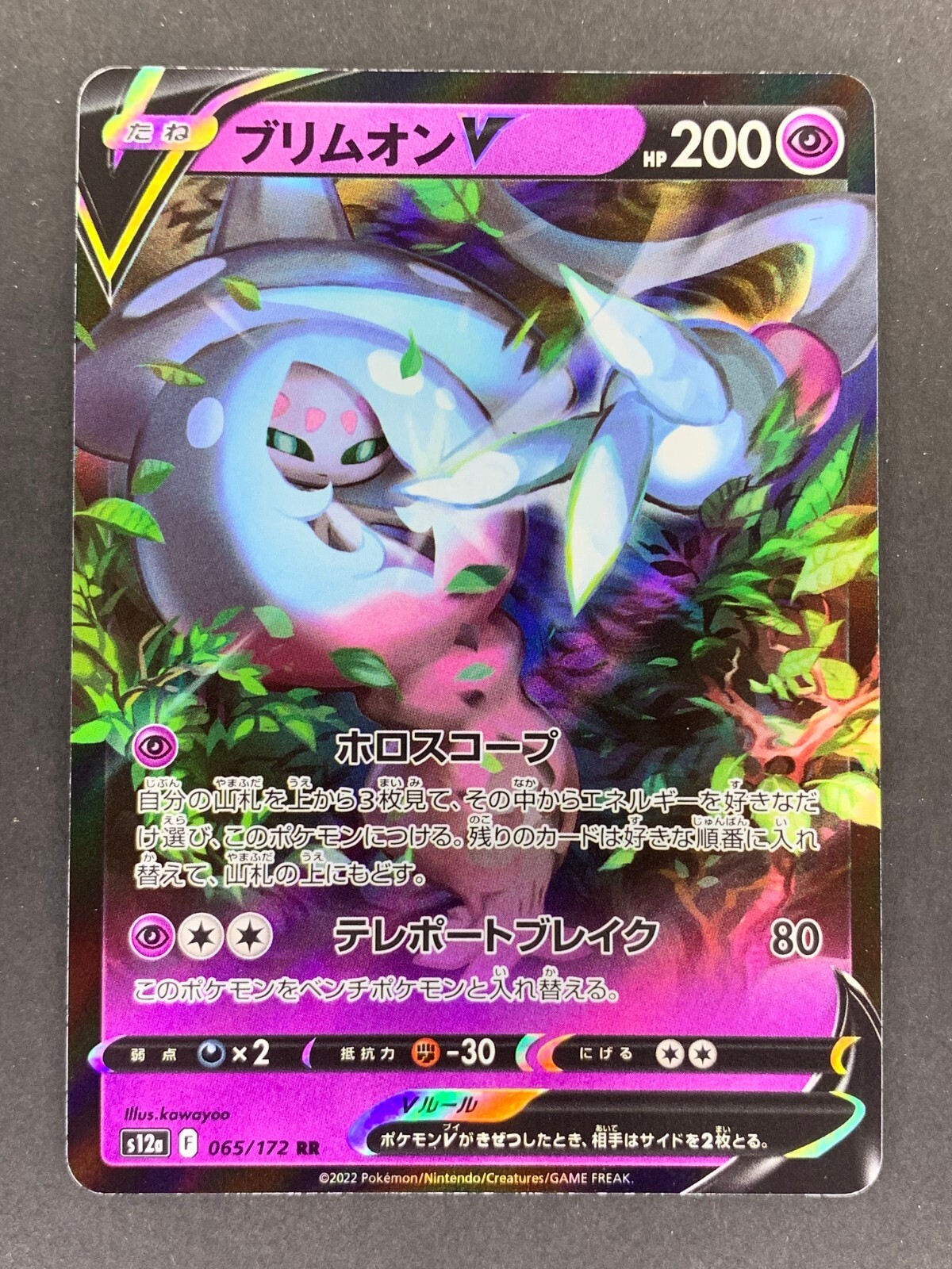 Hatterene V 065/172 s12a VSTAR Universe Japanese Pokemon Card