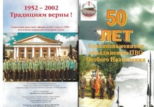 Russian Aviation Booklet 2002  50 years Red Banner Special Purpose Air Defence
