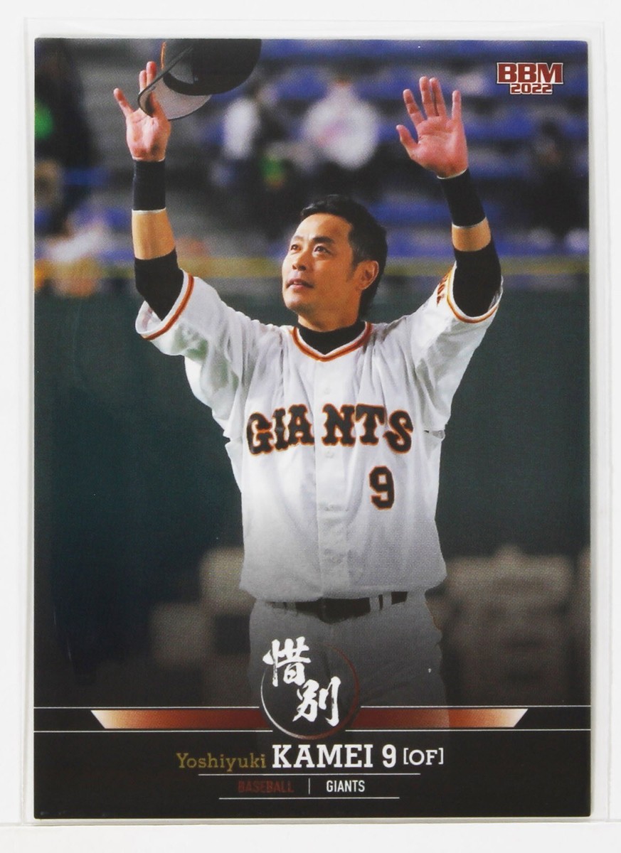 Yoshiyuki Kamei(Baseball) - 2022 BBM sports Trading Card 