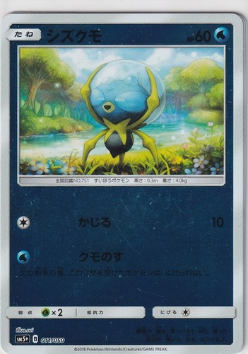 pokemon card japanese sm5+ 11/50 Araqua reverse holo