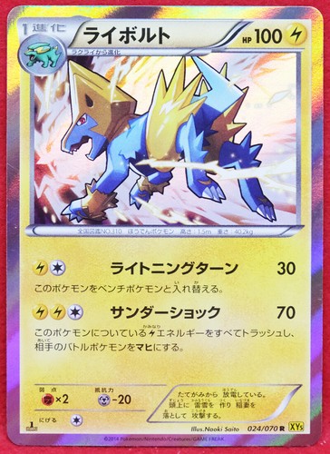 Manectric Holo 1st Edition 2014 024/070 Rare Nintendo Pokemon Card Japanese F/S