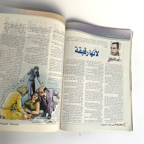 Arabic Magazine El-Shabab #375 Celebrity 2008 No Poster مجلة الشباب - Bild 6 von 13