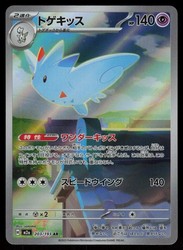Togekiss 203/193 Art Rare MEGA Dream ex Japanese