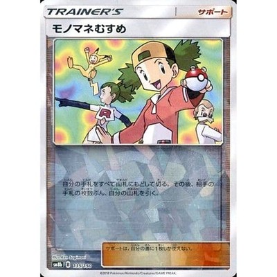 Copycat Reverse Holo 135/150 SM8b Hidden Fates Japanese Pokemon Card