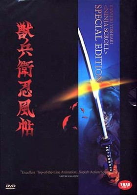 Ninja Scroll (1993) DVD   Brand New