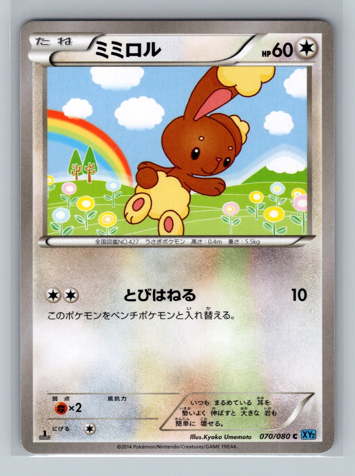 Pokemon Card Japanese - Buneary 070/080 XY2 - 1st Edition