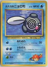 Misty's Poliwag NO. 060 Common Gym Heroes Pokemon Japanese Near Mint