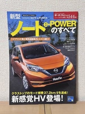 Motor Fan Special: New Model Quick Report No. 544 All About the New Note e-POWER