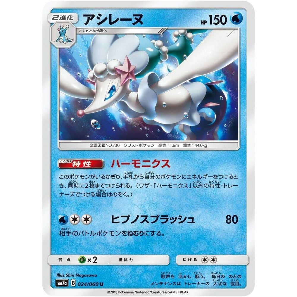 Primarina  024/060 SM7A Thunderclap Spark 24 NM Japanese Pokémon TCG
