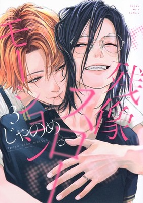 Zanzou : Twilight Out of Focus: Afterimages in Slow Motion 1-3 Comic Japanese