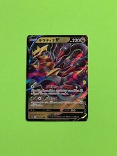 GIRATINA V 110/172 RR S12A VSTAR UNIVERSE POKEMON TCG JAPANESE