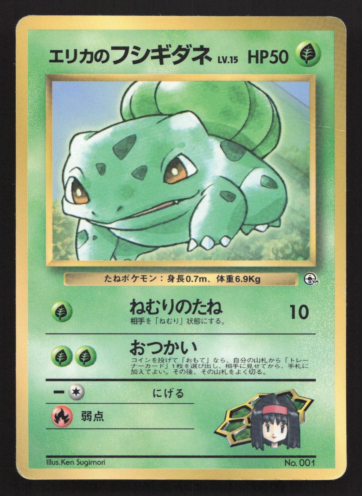 Erika's Bulbasaur NO. 001 Corocoro Comics HP Japanese Pokemon Card TCG