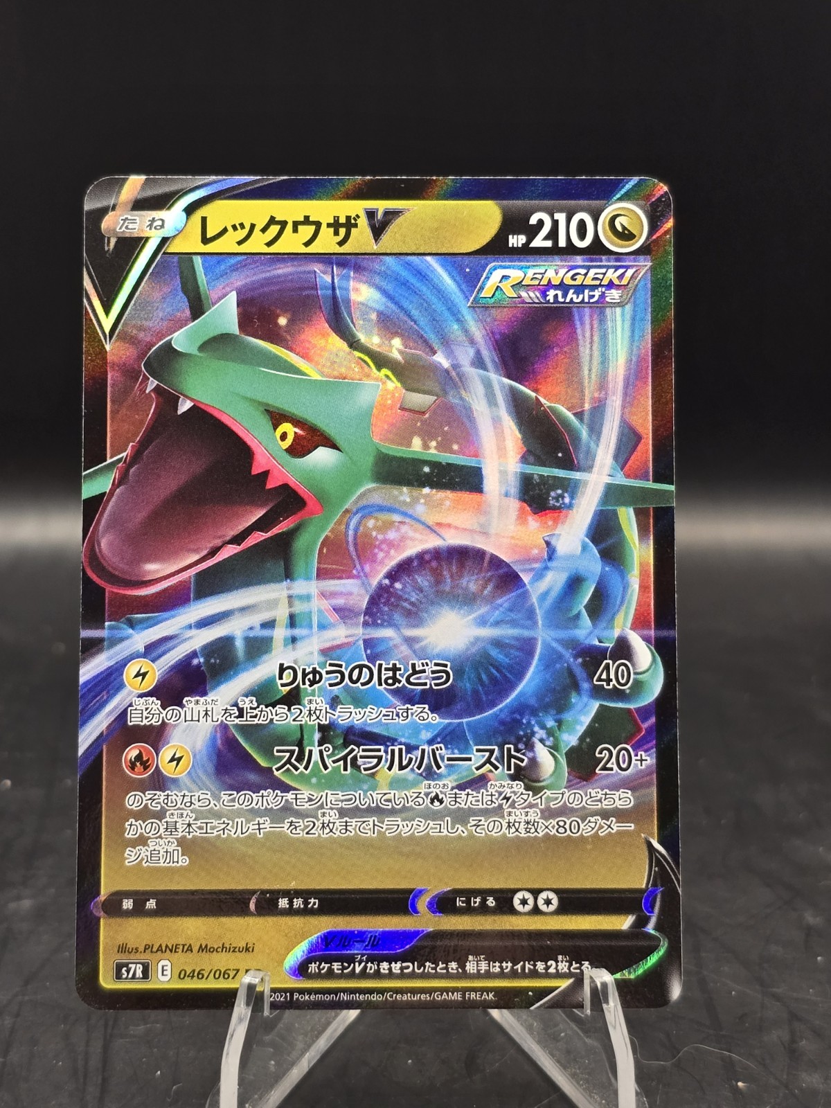 Pokemon TCG Rayquaza V 046/067 Blue Sky Stream Japanese Holo NM