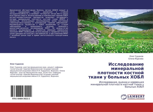 Oleg Sudakow (U. A.) | Issledowanie Mineral'noj Plotnosti Kostnoj Tkani U...-image