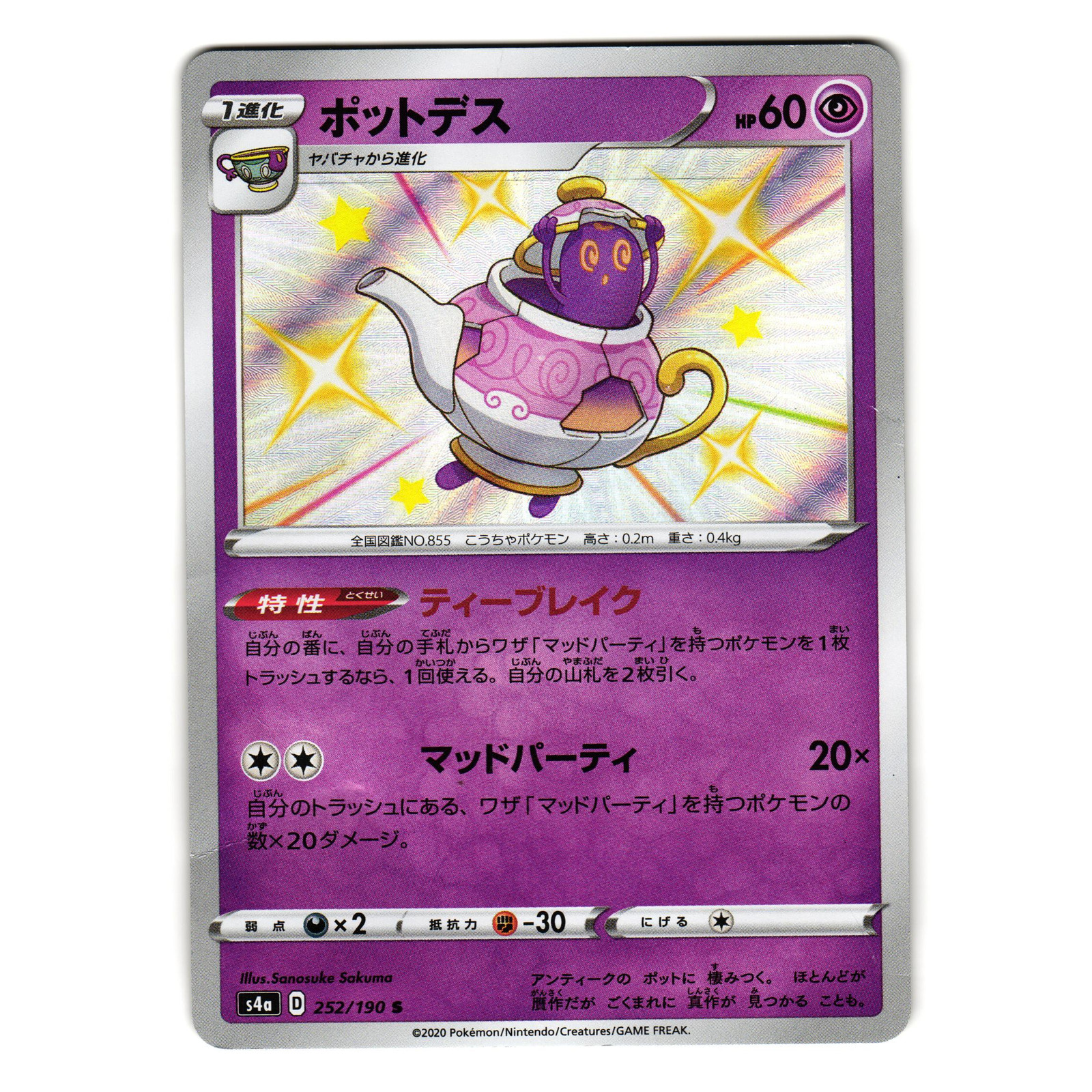POLTEAGEIST 252/190 SHINY STAR V JAPANESE POKEMON TCG