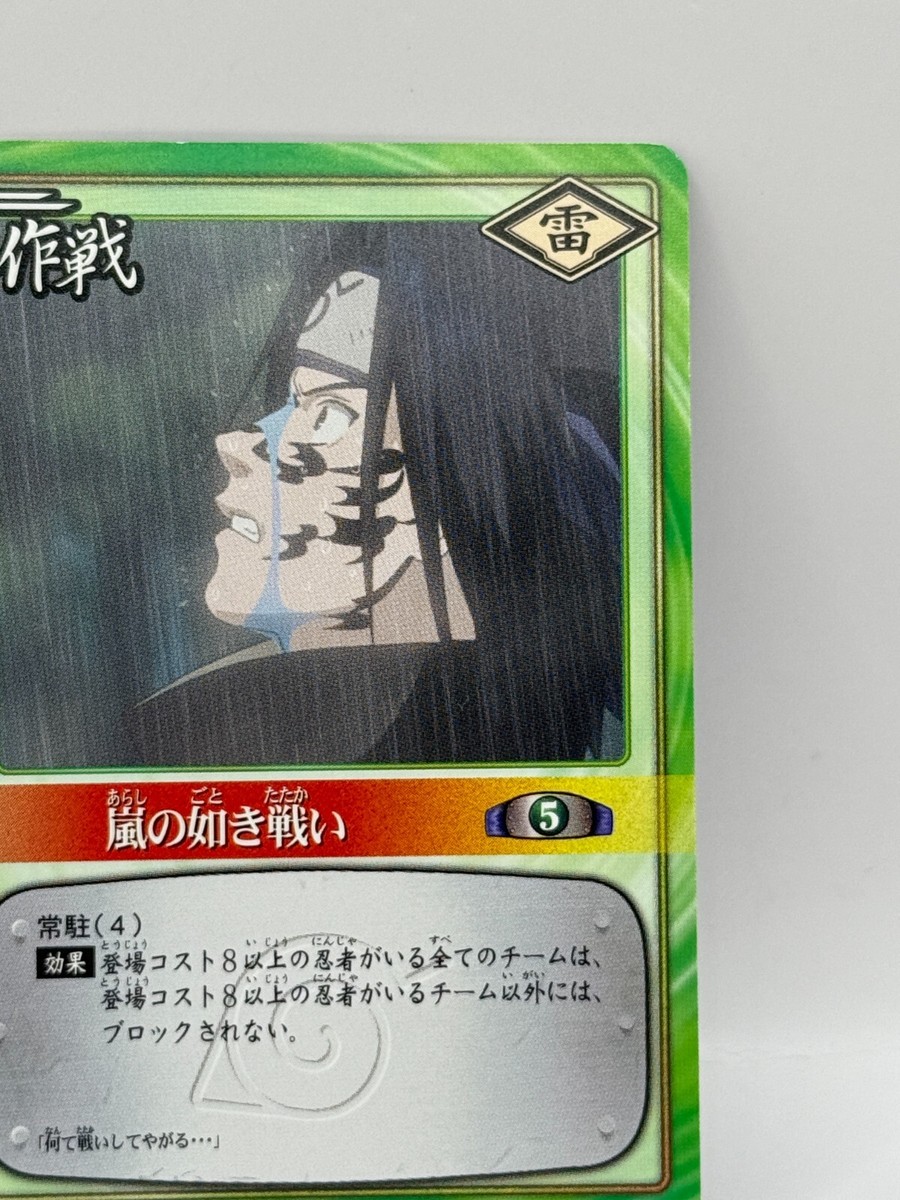 このカタチをまってた...！ Kazenogotoki NARUTO CARD GAME Bandai 2005 Made in Japan Japanese