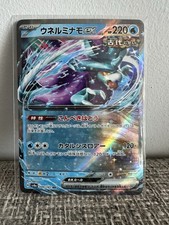 Walking Wake Ex 049/187 Sv8a: Terastal Fest Ex Holo (Japanese) - NM- Pokemon TCG