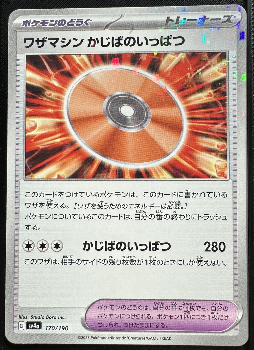 Crisis Strike 170/190 Reverse Holo sv4a 2023 Pokemon Card Japanese