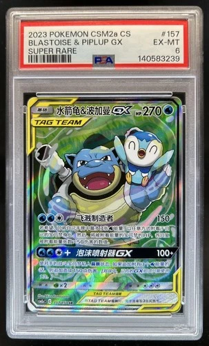 2023 Pokemon CSM2a CS Blastoise & Piplup GX Super Rare #157 PSA 6 EX-MT