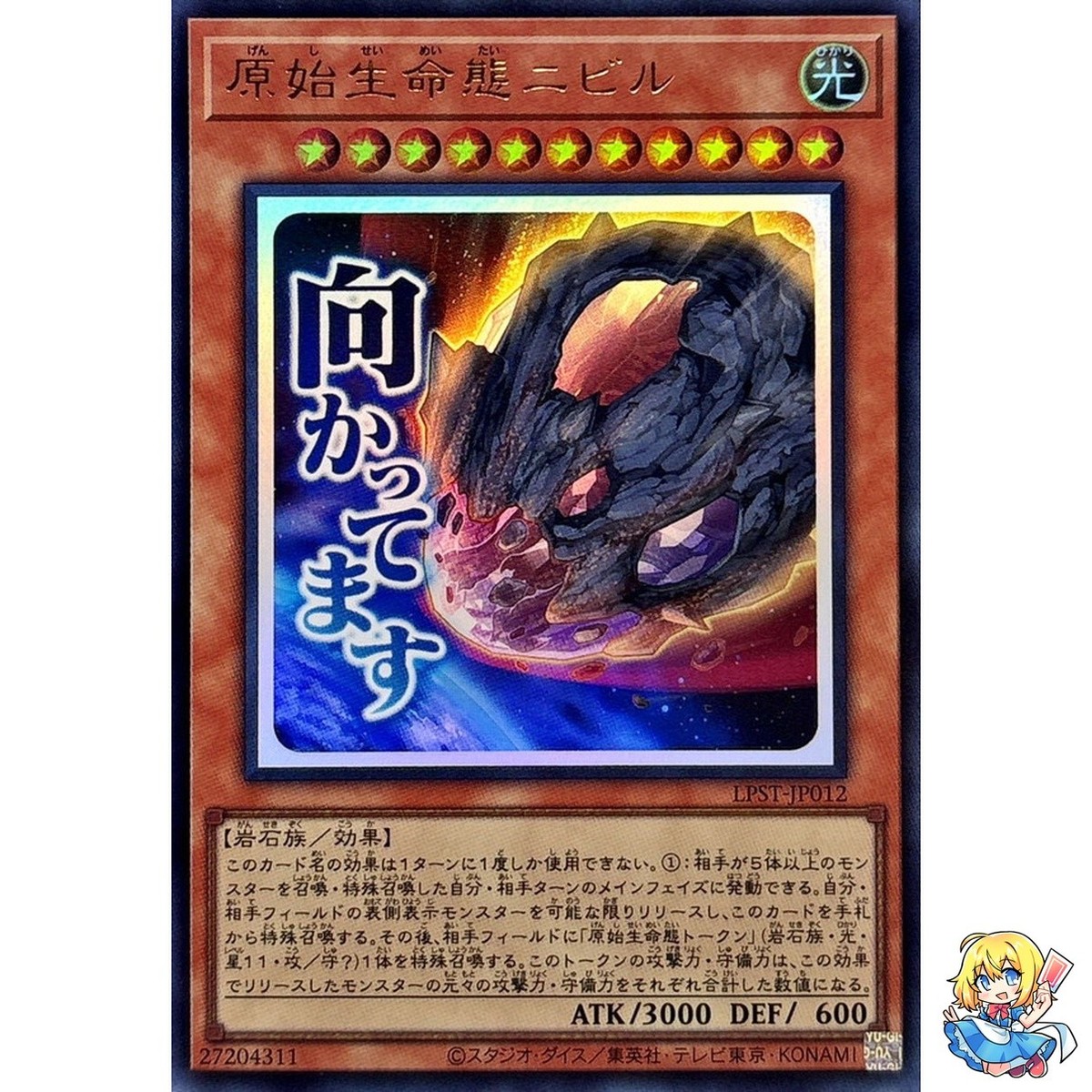 nibiru yugioh card Nibiru, the Primal Being Ultra Rare LPST-JP012 STAMP EDITION Yugioh Japanese