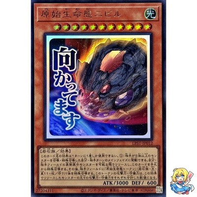Nibiru, the Primal Being Ultra Rare LPST-JP012 STAMP EDITION Yugioh  Japanese