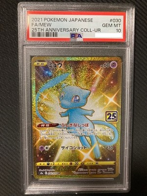 【PSA10】ミュウ UR 030/028 25th Anniversary PSA 10 Mew UR 030/028 25th Anniversary Full Art Pokemon Card
