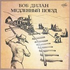 Bob Dylan LP Slow Train Coming Russian Vinyl