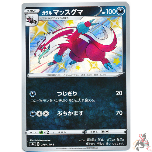 Pokemon Card Japanese Shiny Galarian Linoone S 278 190 S4a Holo Mint Ebay