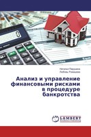Natal'q Parushina (U. A.) | Analiz I Uprawlenie Finansowymi Riskami W...