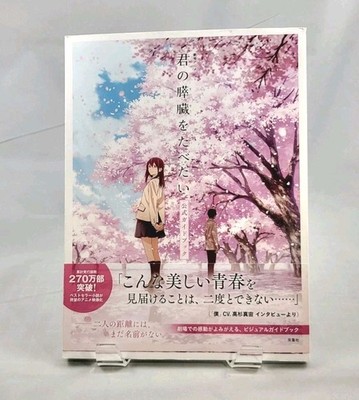 Anime - ''I want to eat your pancreas'' Official Guidebook - Japanese - US Seller
