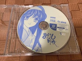 Maboroshi Tsukiyo DreamCast SEGA Japan BA